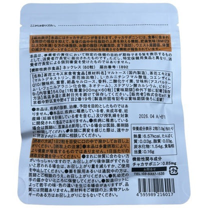 CB47 K Meilly（メイリー）NECK LESS ネックレス 60粒 サプリ 2袋セット●賞味期限：2026/04～