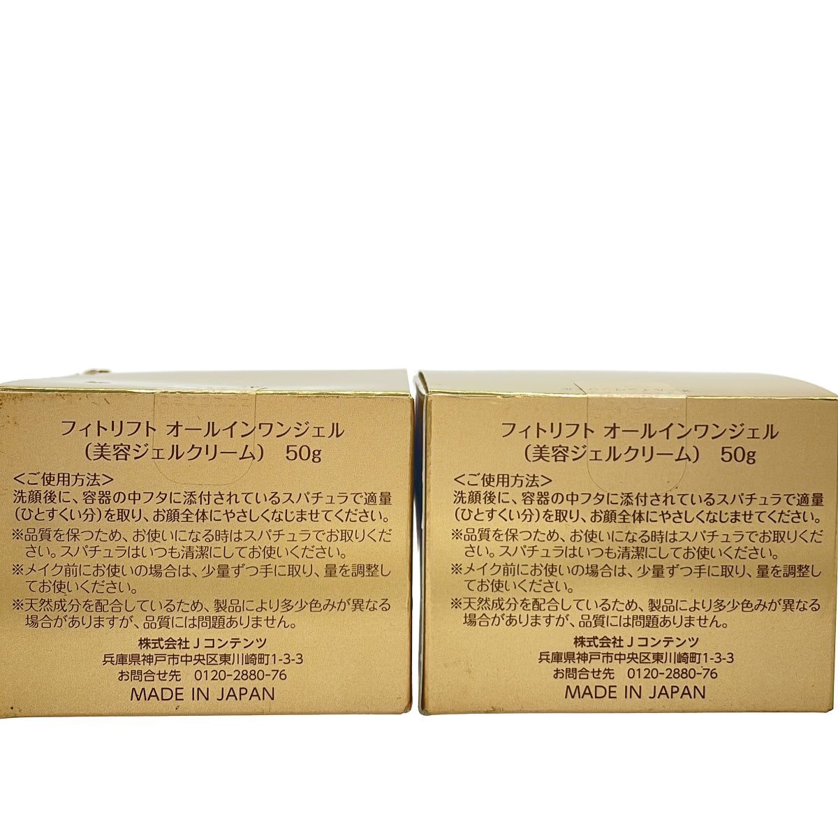 Z000 フィトリフト オールインワンジェル 50g 計3個セット　ラスト1点！