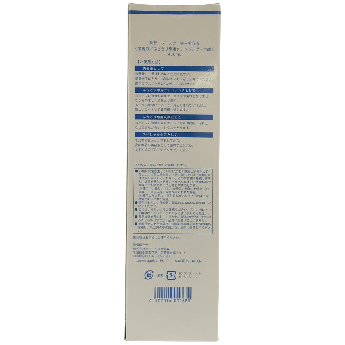 Z000 熟酵 ブースター 導入美容液 400mL　ラスト1点！