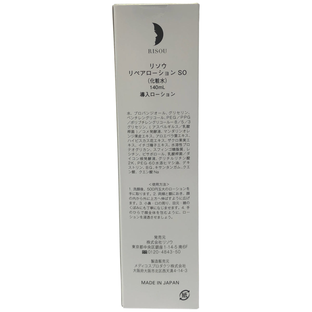 Z000 RISOU リソウ リペアローション SO 140ml　ラスト1点！