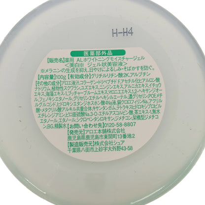 Z000 完熟アロエ 薬用美白ジェル 100g　ラスト1点！