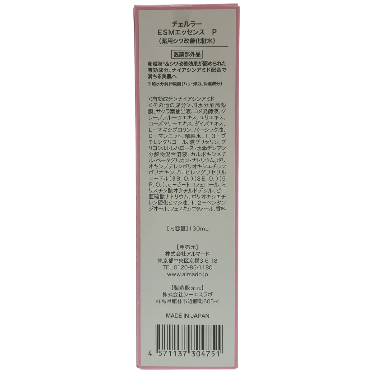 Z000 チェルラー ESMエッセンス P 130mL　ラスト1点！