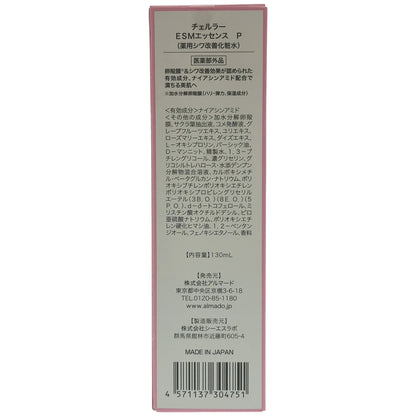 Z000 チェルラー ESMエッセンス P 130mL　ラスト1点！