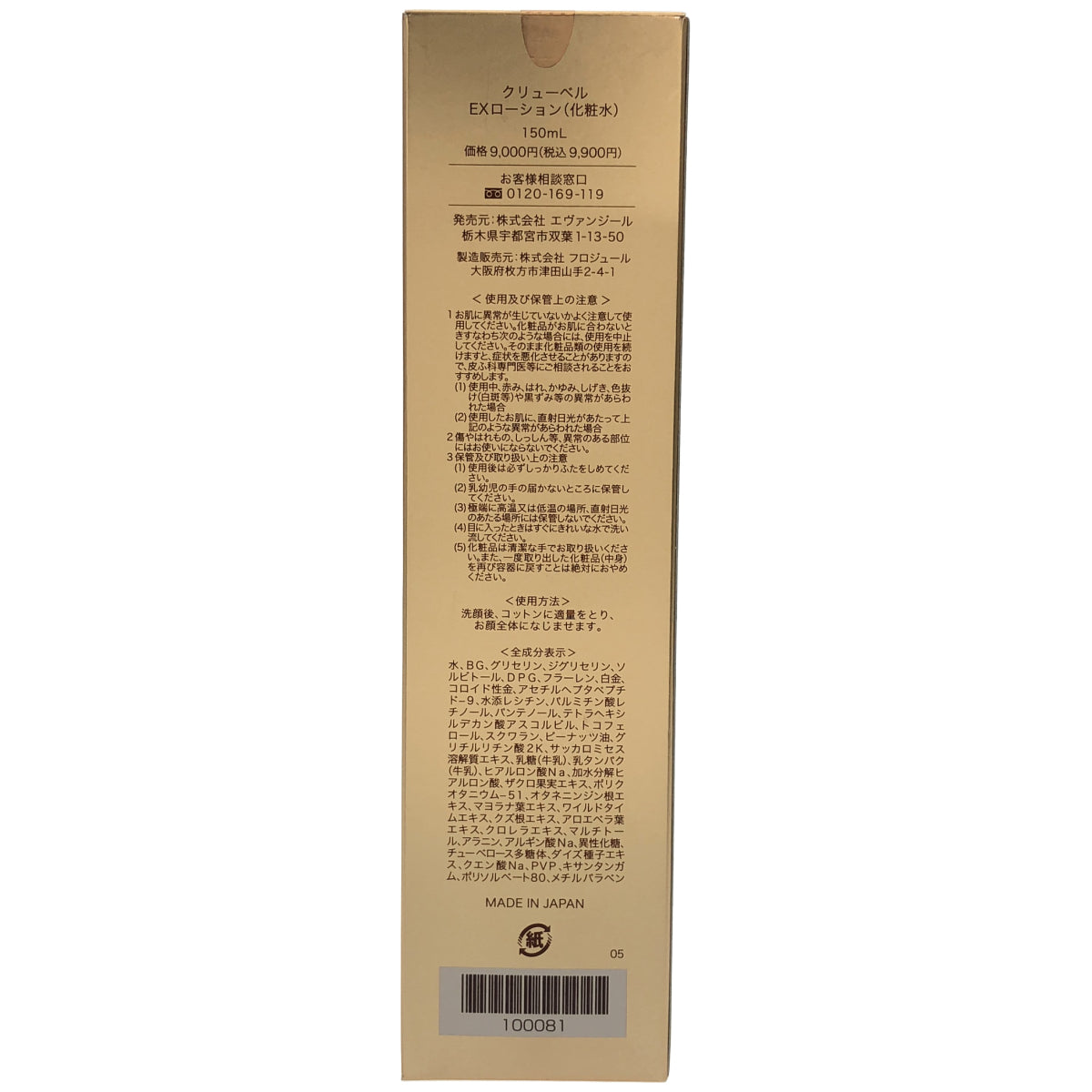 Z000 クリューベル EXローション 150ml　ラスト1点！
