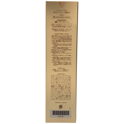 Z000 クリューベル EXローション 150ml　ラスト1点！