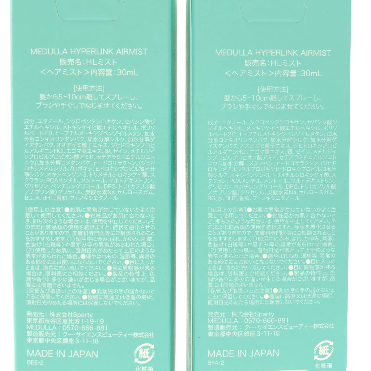 Z000 MEDULLA HYPERLINK AIRMIST 30mL 計2本セット　ラスト1点！
