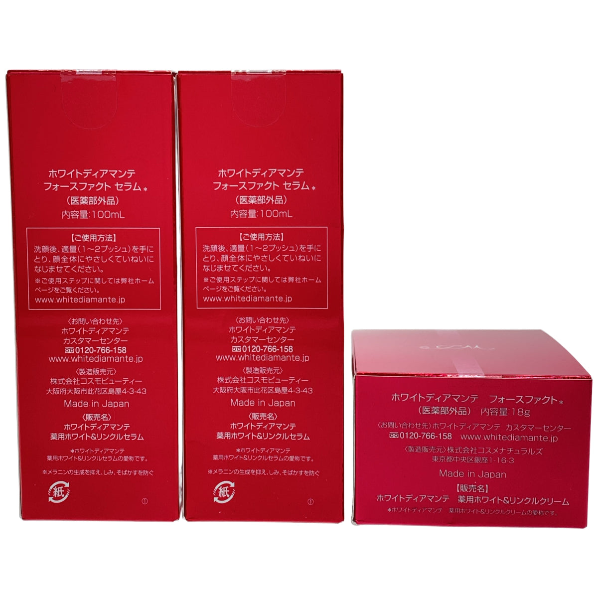 Z000 ホワイトディアマンテ 薬用ホワイト&リンクルセラム 100mL 2本 & 薬用ホワイト & リンクルクリーム 18g 計3個セット　ラスト1点！