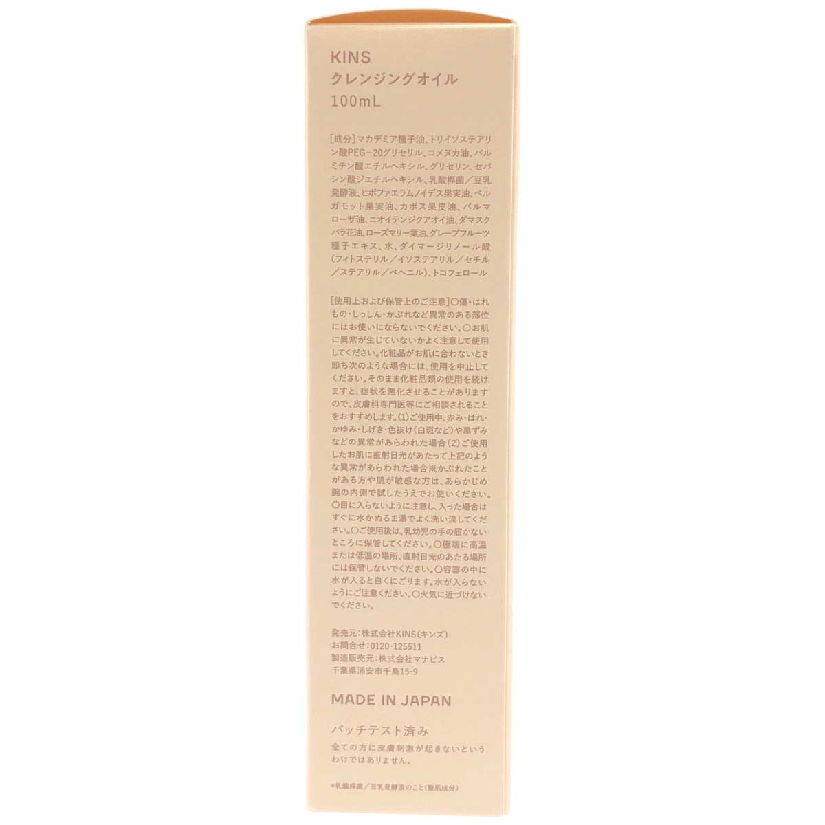 Z000 KINS クレンジングオイル 100mL　ラスト1点！