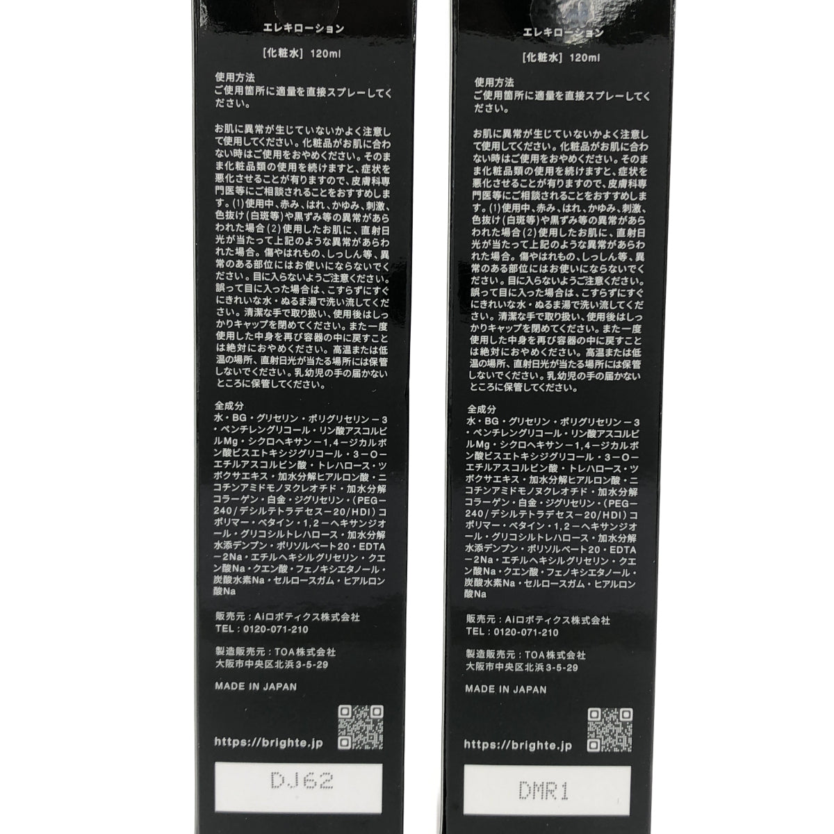 Z000 エレキローション 化粧水 120ml 計2本セット　ラスト1点！