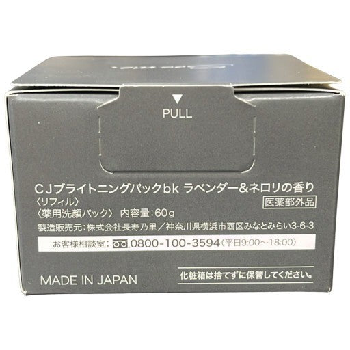 C41A See me SHIKARI シカリ CJブライトニングパックbk ラベンダー＆ネロリの香り 60g 2個セット