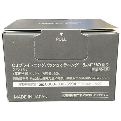 C41A See me SHIKARI シカリ CJブライトニングパックbk ラベンダー＆ネロリの香り 60g 2個セット