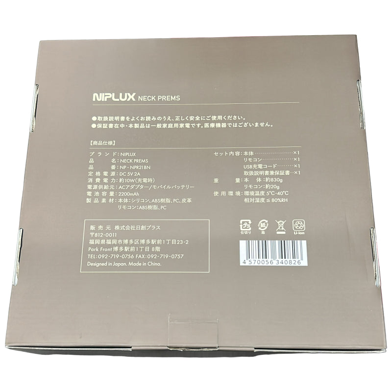 CW24 NIPLUX ニップラックス ネックプレミス NP-NPR21BN