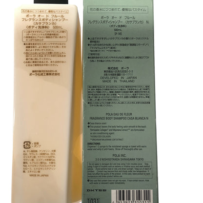 Z000 ポーラ オードフルール フレグランスボディシャンプー カサブランカ 500mL 計2個セット　ラスト1点！