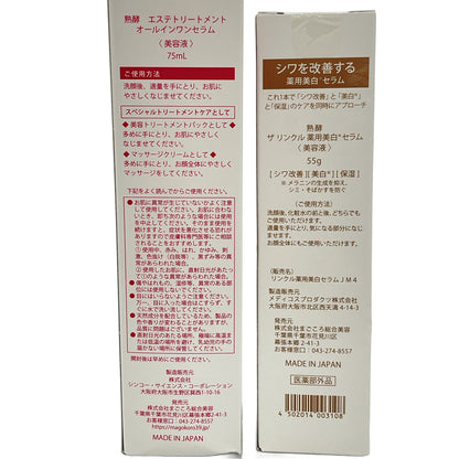 Z000 熟酵 エステトリートメント オールインワンセラム 75mL & ザ リンクル 薬用美白セラム 55g 2点セット　ラスト1点！