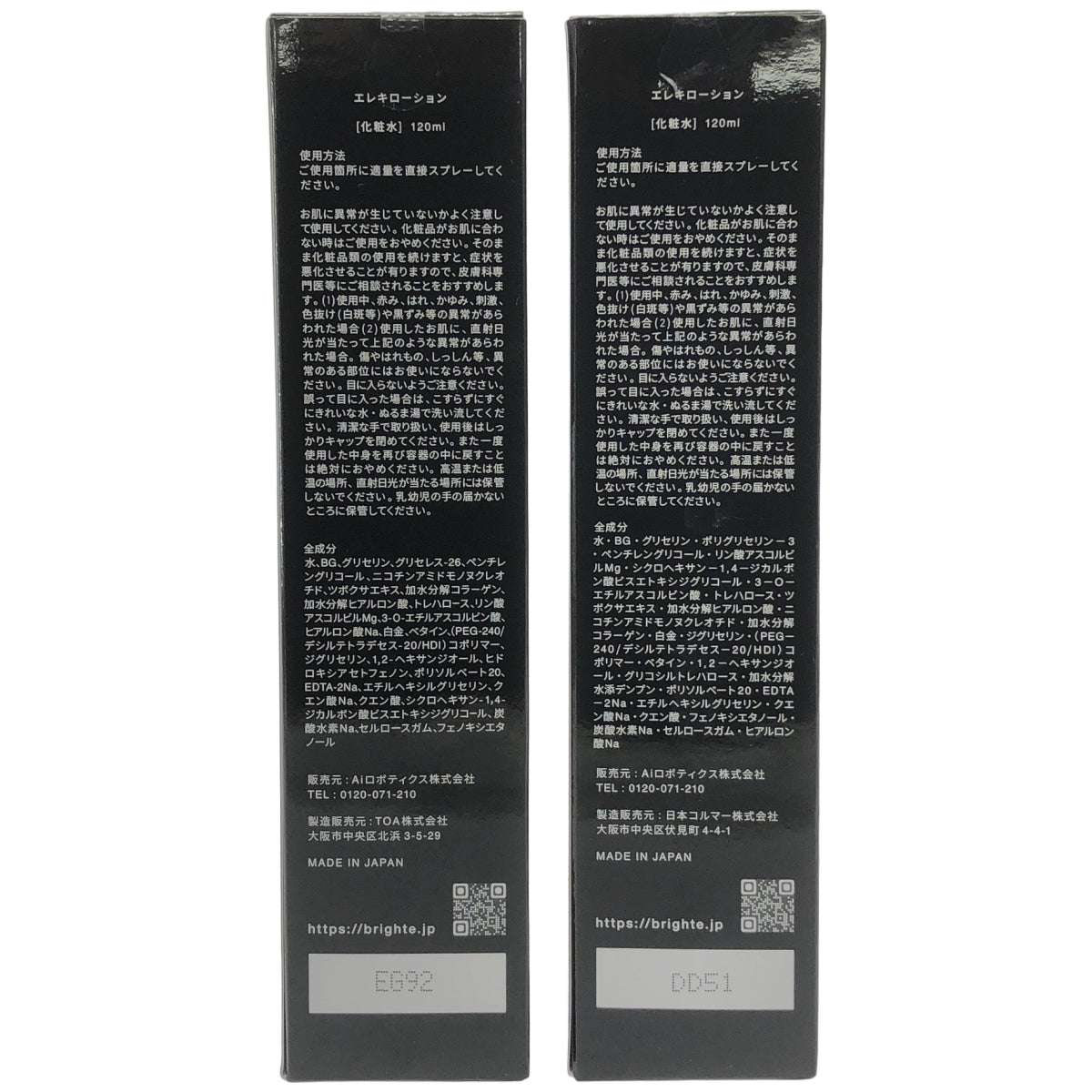 Z000 Brighte ELEKILOTION エレキローション 120ml 計２本セット　ラスト1点！