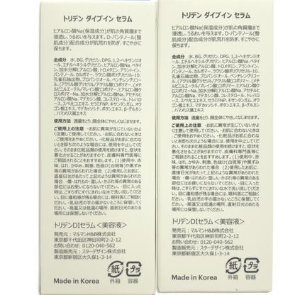 Z000 トリデン ダイブイン セラム 50ml 2個セット　ラスト1点！