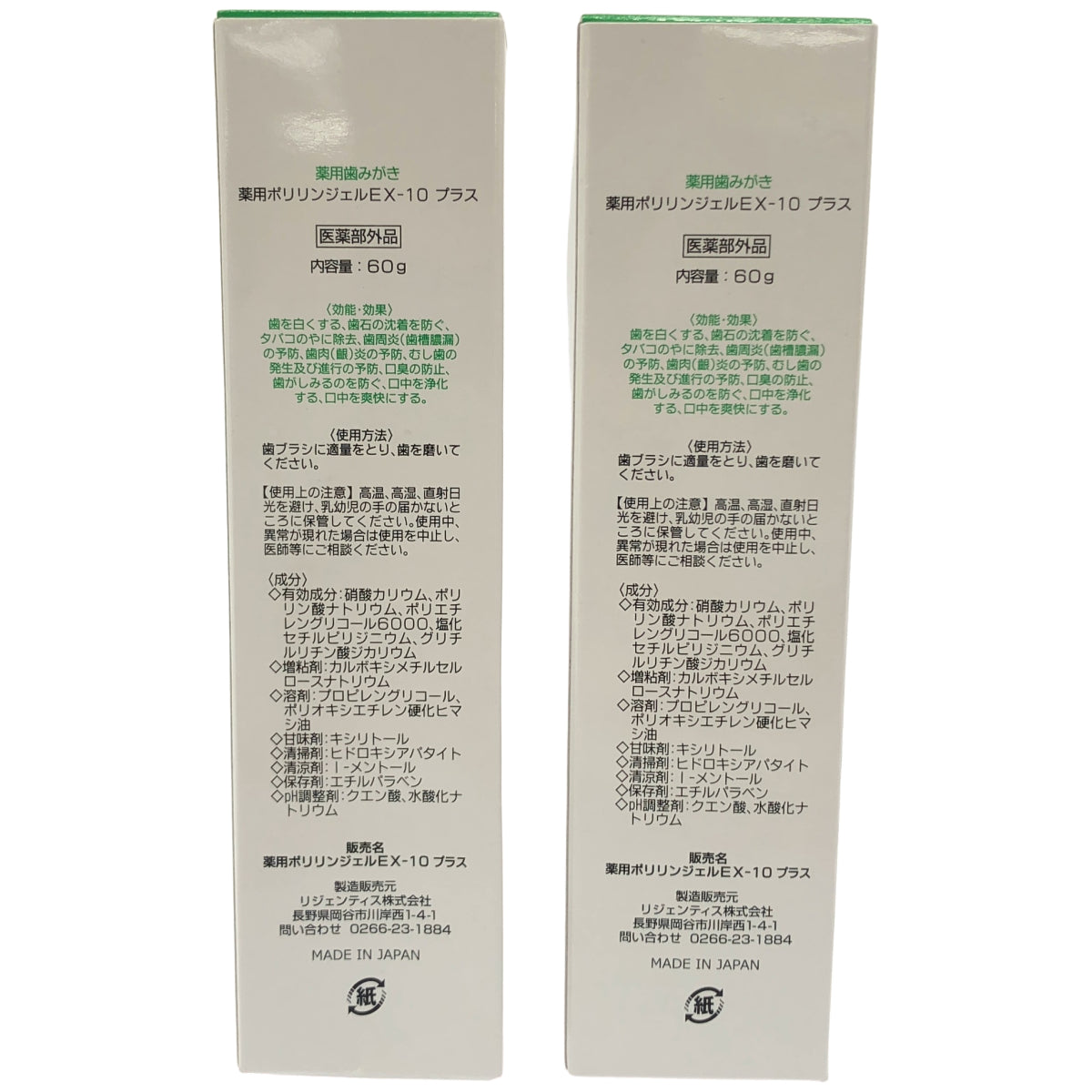 Z000 Regene Tiss 薬用ポリリンジェル EX-10 プラス 60g 計2本セット　ラスト1点！