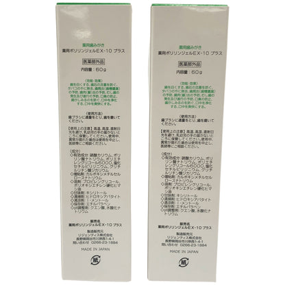Z000 Regene Tiss 薬用ポリリンジェル EX-10 プラス 60g 計2本セット　ラスト1点！