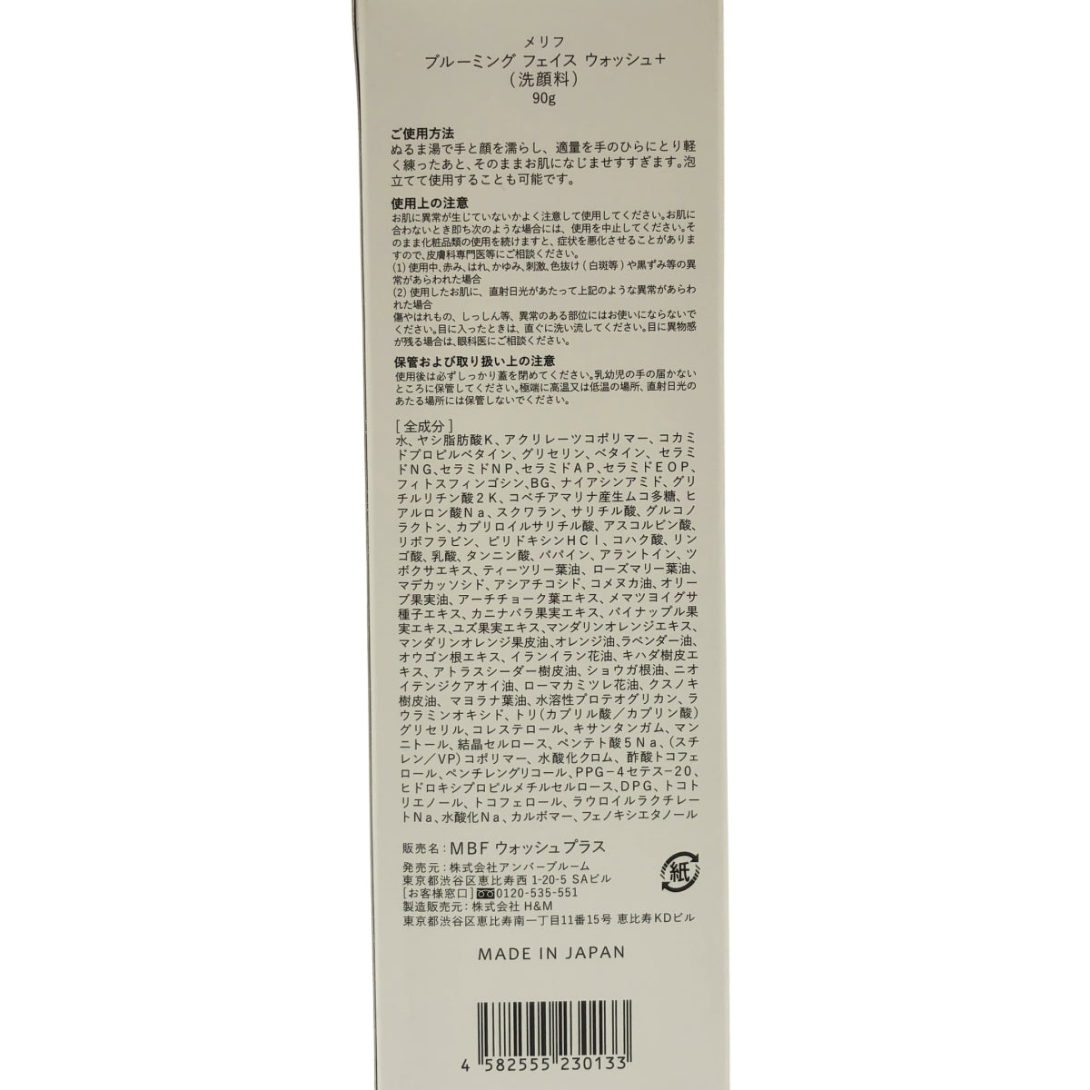 Z000 メリフ ブルーミングフェイスウォッシュ 90g & ブライトヴェールセラム 40g 40g 計３個セット　ラスト1点！