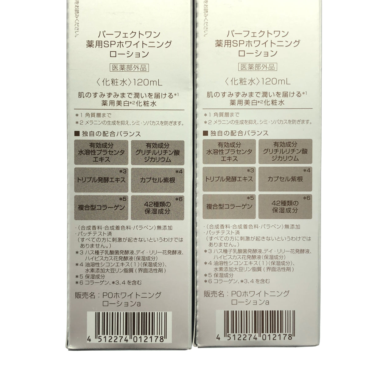 Z000 パーフェクトワン 薬用SPホワイトニング ローション 120mL 2本 & SPピーリングジェル 100g 計3個セット　ラスト1点！