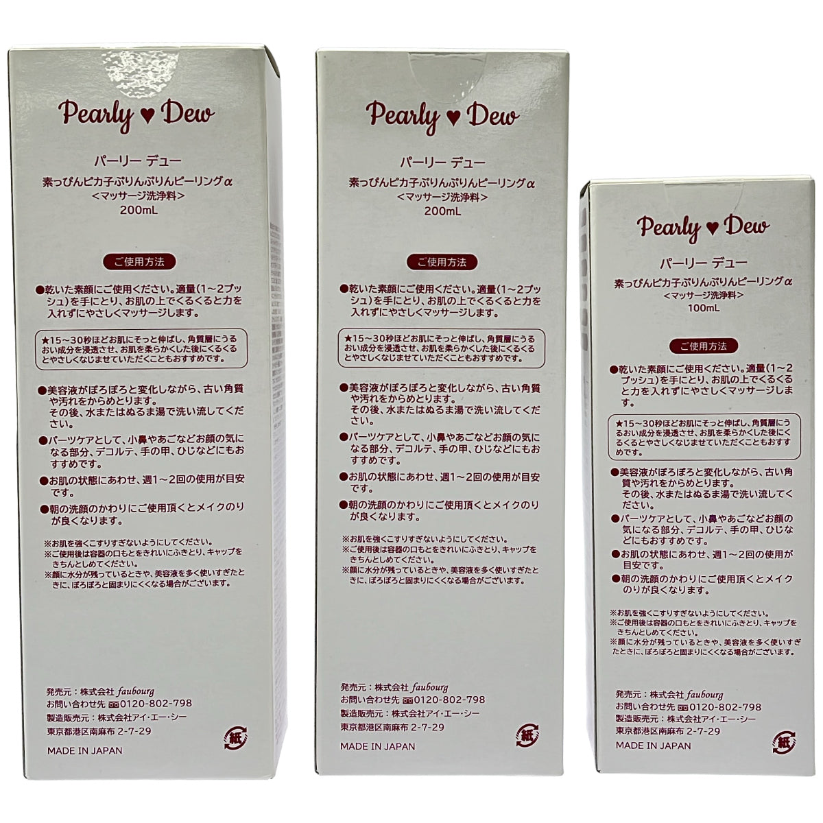 Z000 パーリーデュー 素っぴんピカ子ぷりんぷりんピーリング α 200mL 2本 & 100mL 計3本セット　ラスト1点！