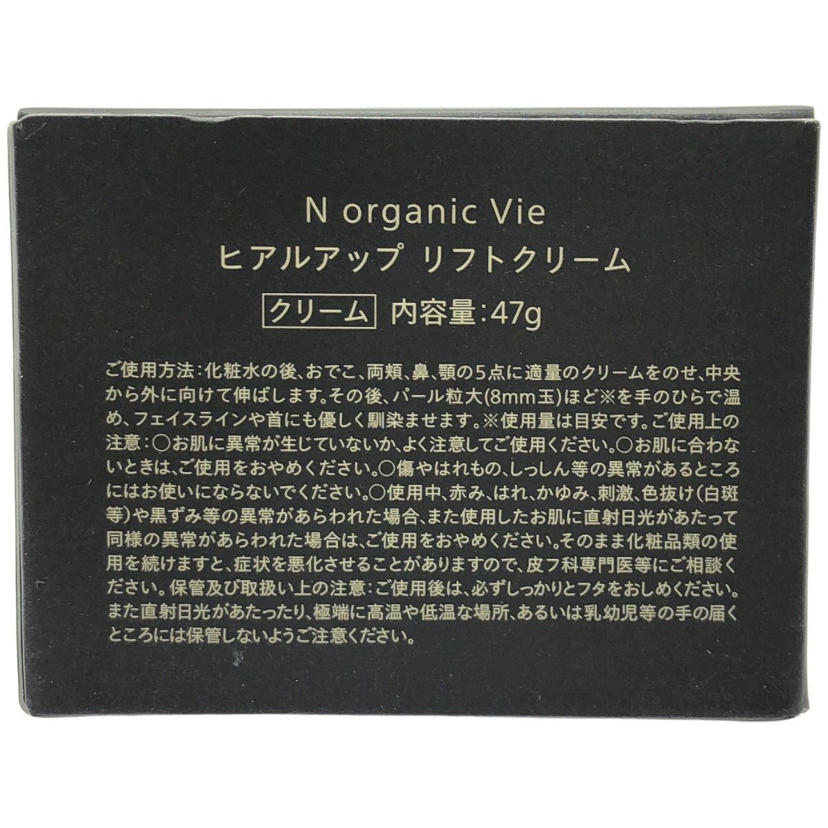 Z000 Nオーガニック N organic ヒアルアップ リフトクリーム 47g　ラスト1点！