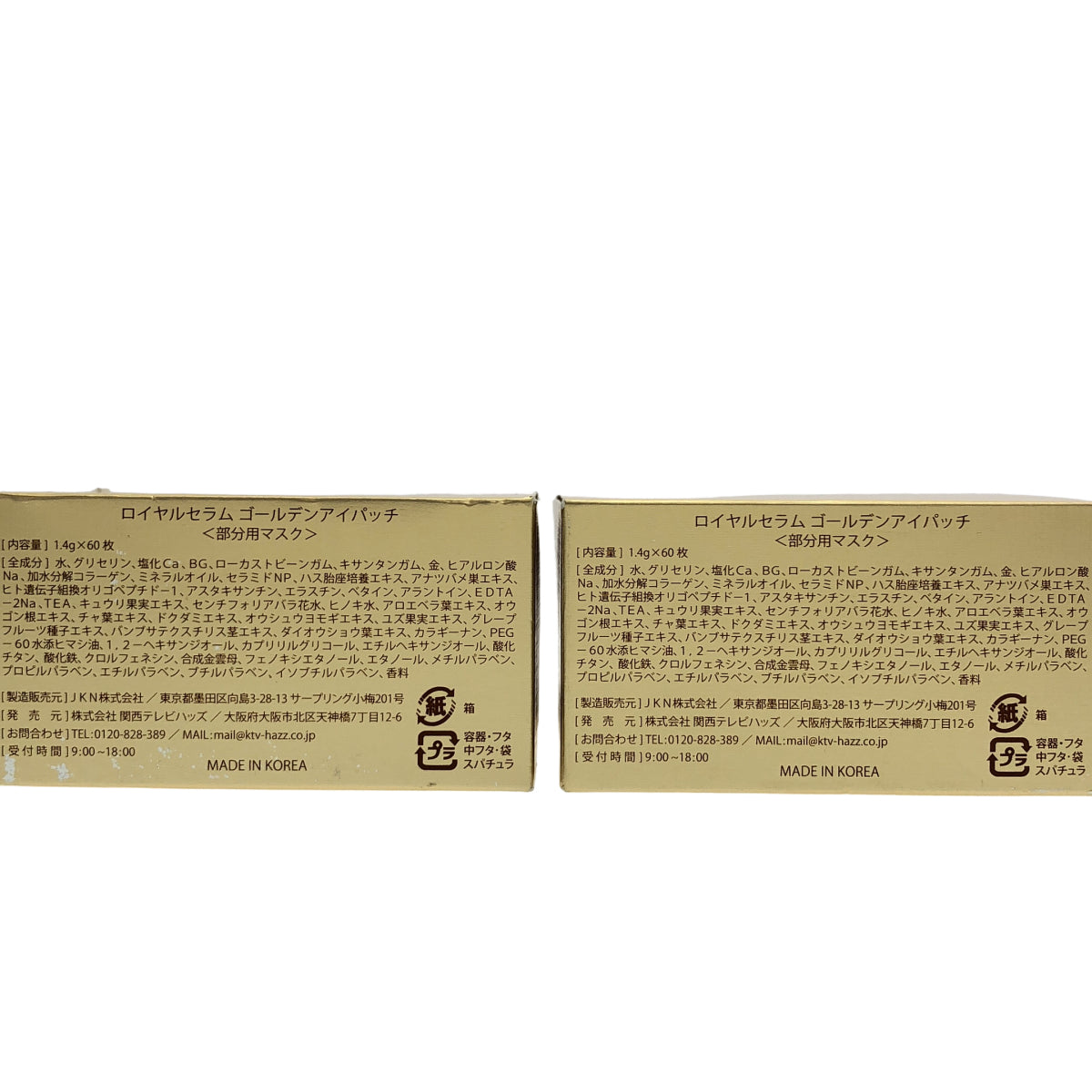 Z000 ロイヤル セラム ゴールデン アイパッチ 1.4g*60枚 計3個セット　ラスト1点！