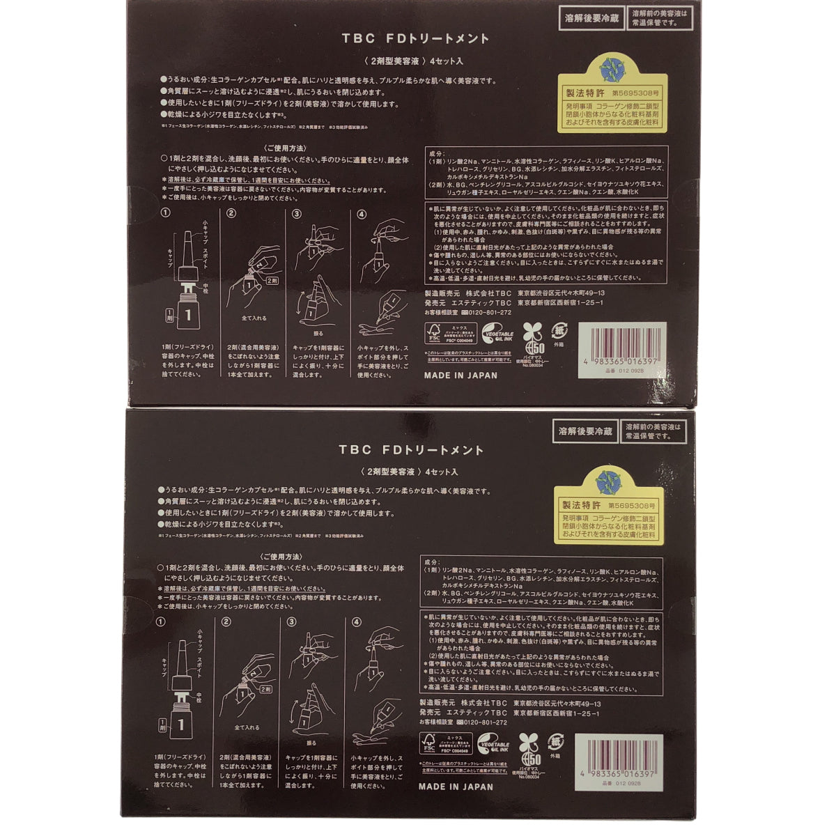 Z000 TBC FDトリートメント 2 剤型美容液 4セット 計2個セット　ラスト1点！