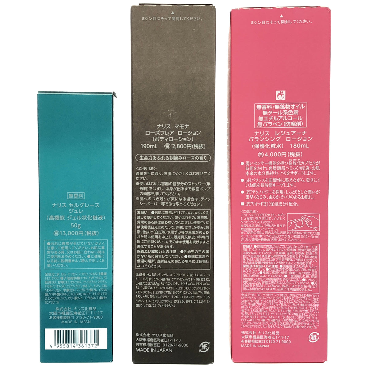 Z000 ナリス レジュアーナ バランシング ローション 180mL & マモナ ローズフレア ローション 190mL などセット　ラスト1点！