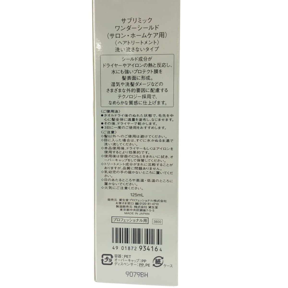 Z000 サブリミック ワンダーシールド 125mL & d プログラム モイストケア エマルジョン MB 100mL & アクテアハート アイビューティー 20g 計3個セット　ラスト1点！