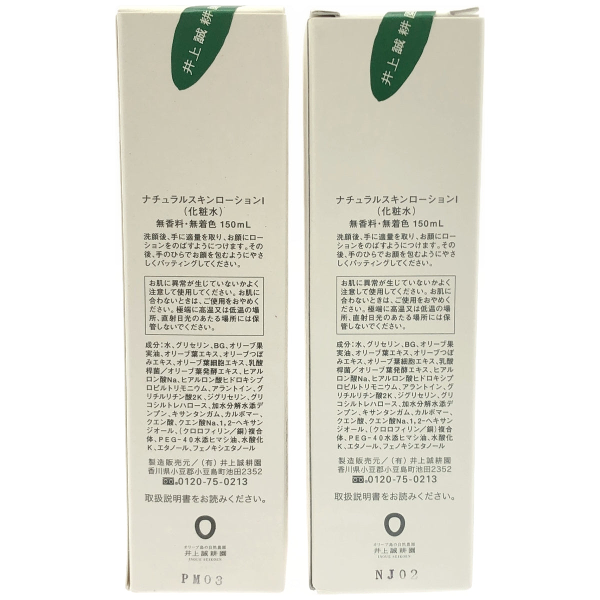 Z000 ナチュラルスキンローション! 150mL 計2個セット　ラスト1点！