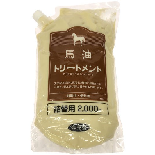 Z000 馬油トリートメント 2000g　ラスト1点！
