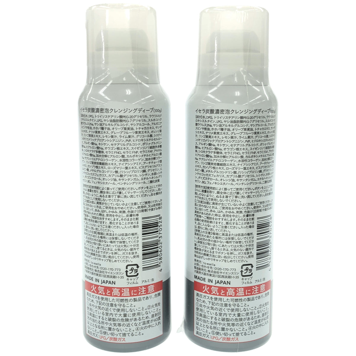 Z000 to esella イセラ炭酸濃密泡クレンジングディープ 100g 2点セット　ラスト1点！