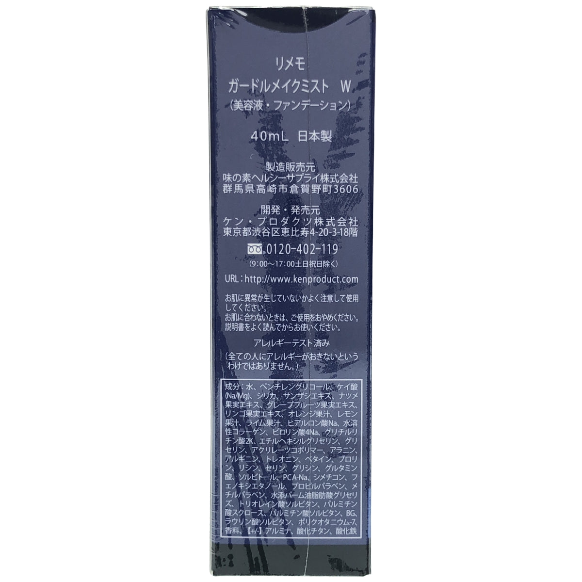 Z000 Rememo リメモ ガードルメイクミストW 40ml　ラスト1点！