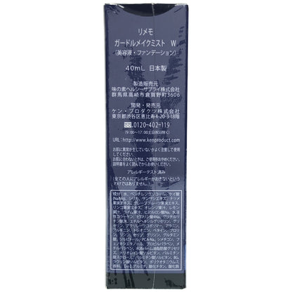 Z000 Rememo リメモ ガードルメイクミストW 40ml　ラスト1点！