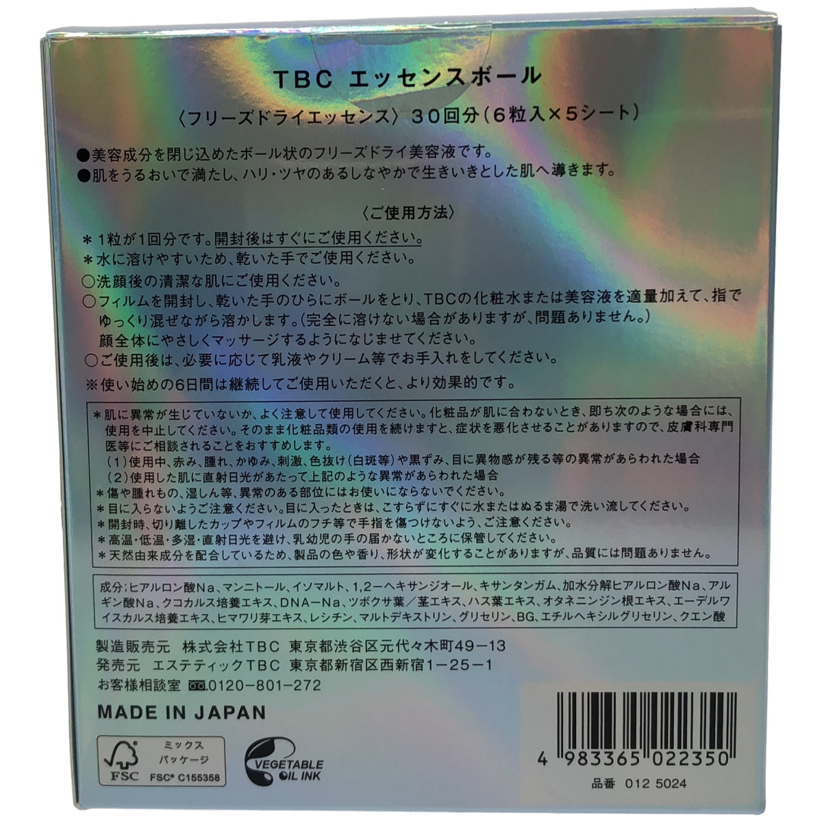 Z000 TBC エッセンスボール 30回分　ラスト1点！