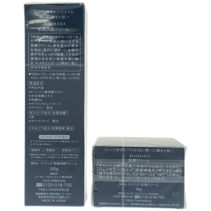 Z000 MAIHADA 肌潤洗顔クリーム 120g & 肌潤クリーム 40g 計2個セット　ラスト1点！