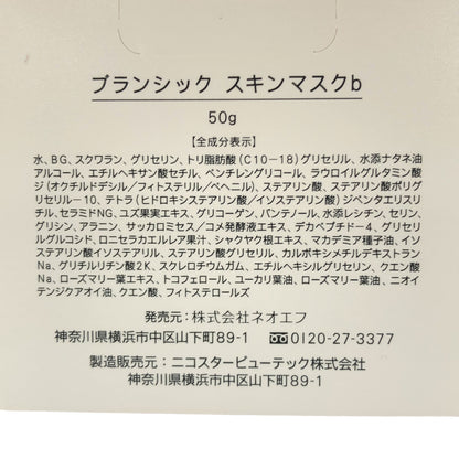 Z000 ブランシック スキンマスク b 50g　ラスト1点！