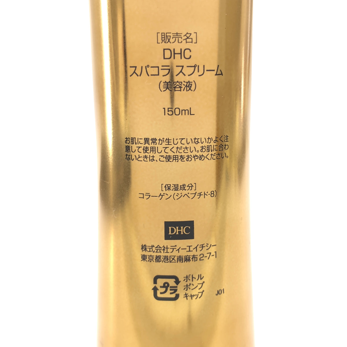 Z000 DHC スパコラ スプリーム 150ml　ラスト1点！