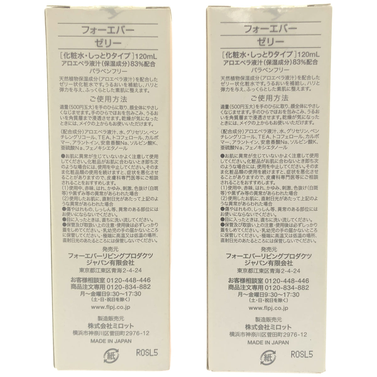Z000 フォーエバー ゼリー 化粧水・しっとりタイプ 120mL 計2個セット　ラスト1点！