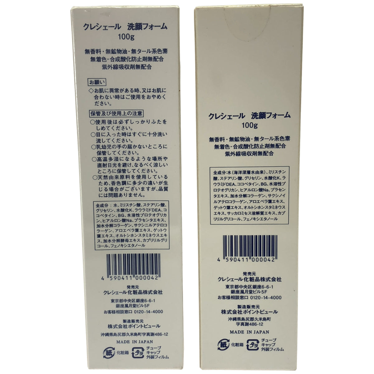 Z000 クレシェール 洗顔フォーム 100g 計2本セット　ラスト1点！