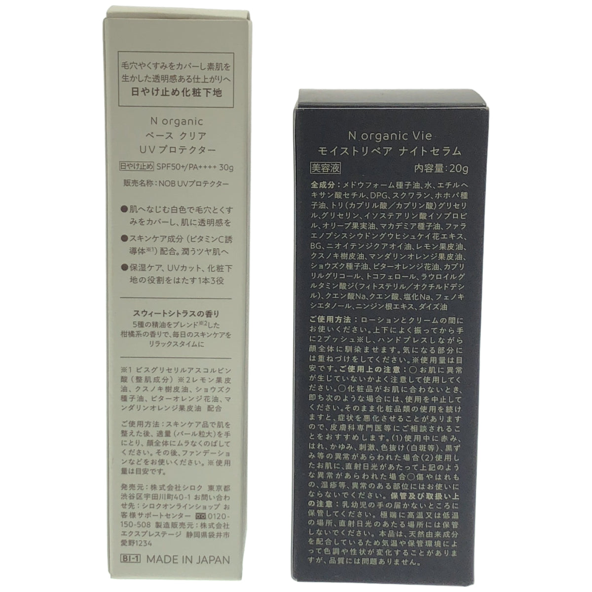 Z000 N organic ベース クリア UVプロテクター 30g & Vie モイストリペア ナイトセラム 20g 計2個セット　ラスト1点！