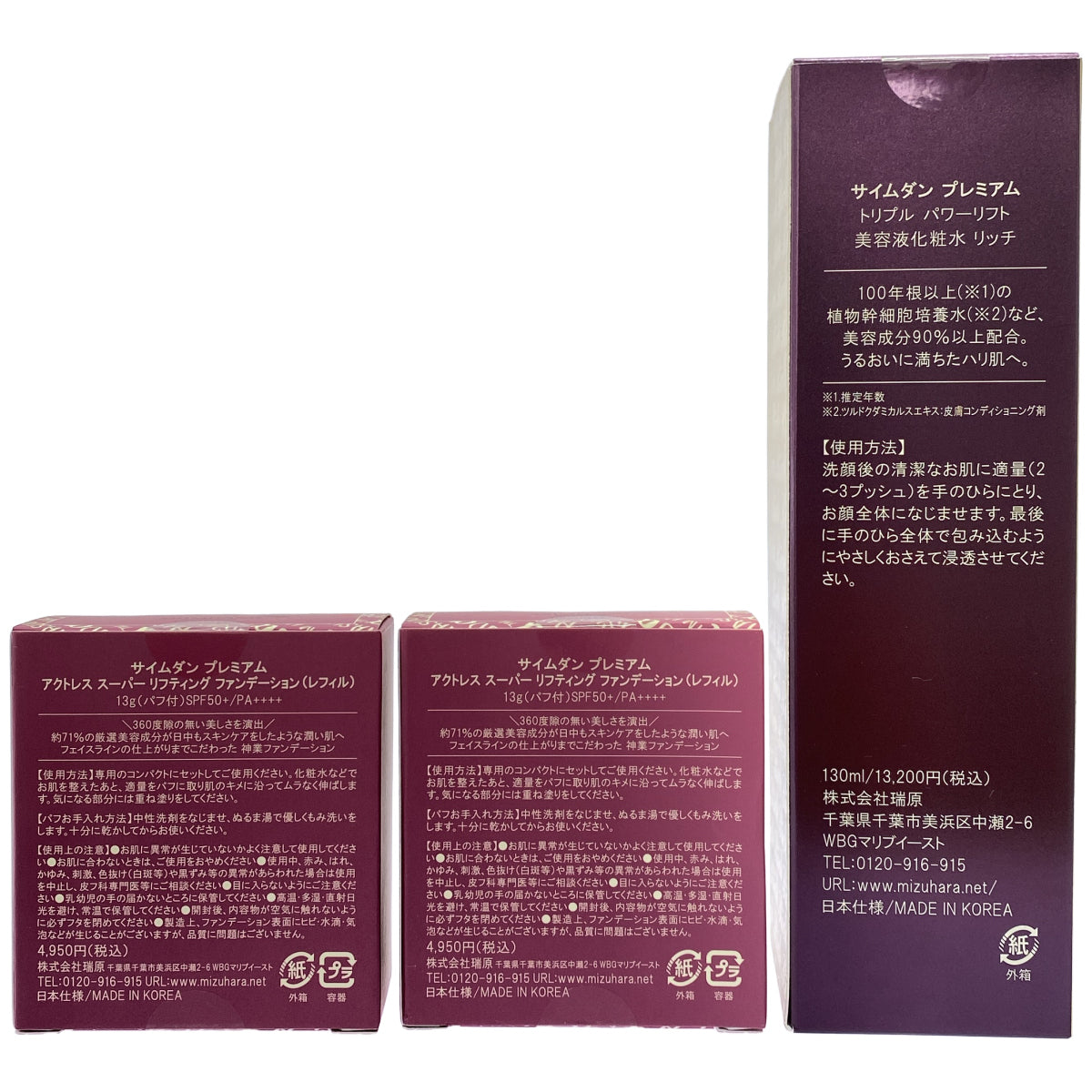 Z000 サイムダン プレミアム トリプル パワーリフト 美容液化粧水 リッチ 130ml & アクトレス スーパー リフティング ファンデーション レフィル 13g 2個 計3個セット　ラスト1点！