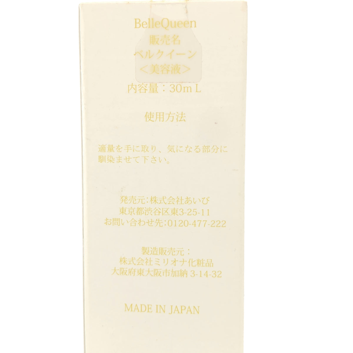 Z000 あいび ベルクイーン 30ml　ラスト1点！