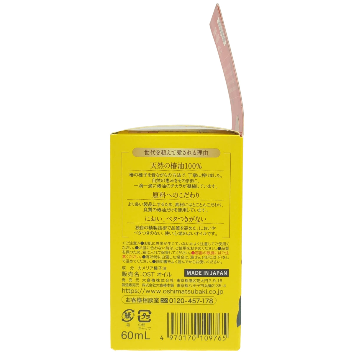 Z000 OSTオイル 60mL　ラスト1点！