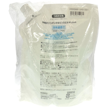 Z000 薬用ポリリンデンタルリンス　EX-M Plus 1000ml　ラスト1点！