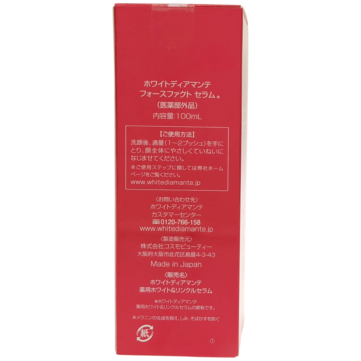 Z000 ホワイトディアマンテ フォースファクト セラム 100mL　ラスト1点！