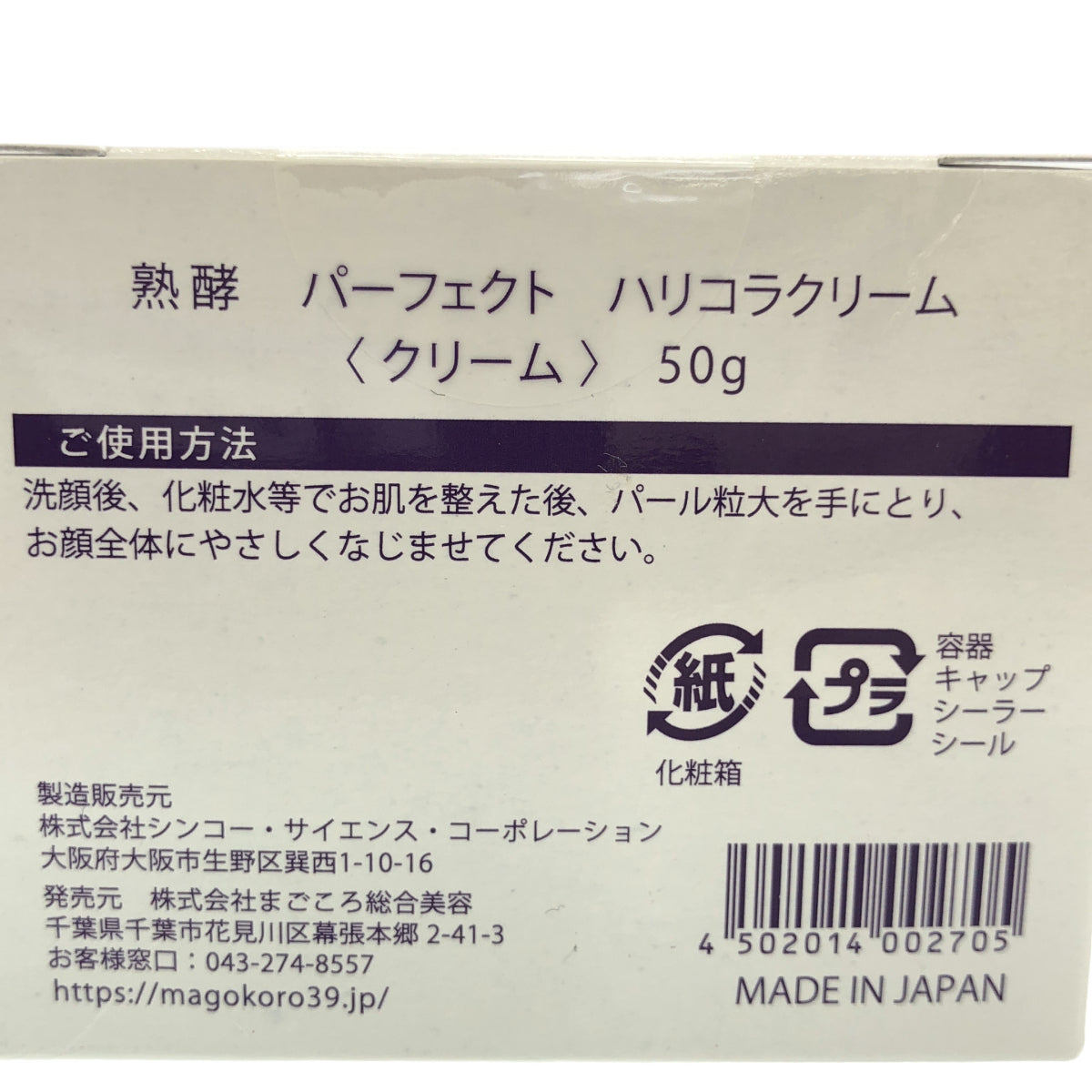 Z000 熟酵 パーフェクト ハリコラクリーム 50g 旧パケ紫　ラスト1点！