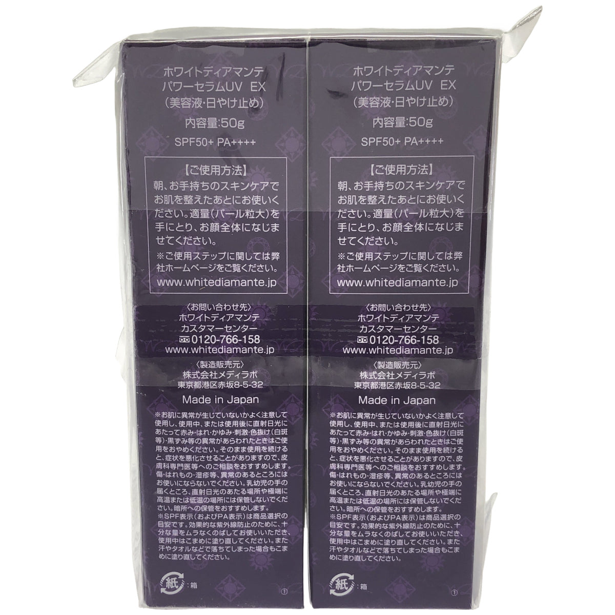 Z000 ホワイトディアマンテ パワーセラムUV EX 50g 2個セット　ラスト1点！