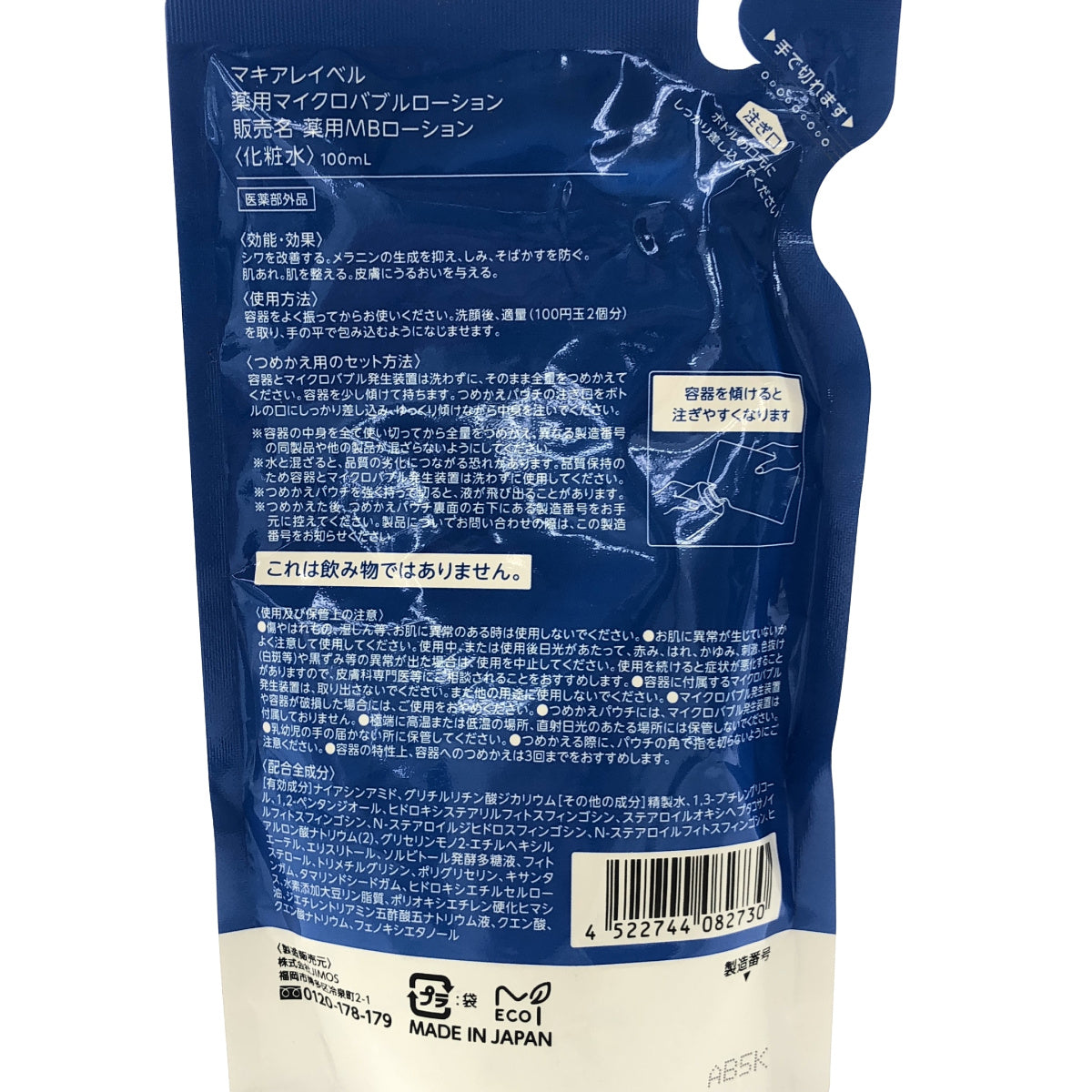 Z000 マキアレイベル マイクロバブル ジェルクレンジング 140g 2本 & 薬用マイクロバブルローション 100mL 計３個セット　ラスト1点！